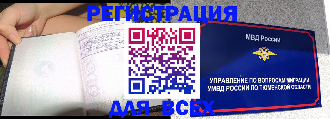 прописка гарантия в Стародубе