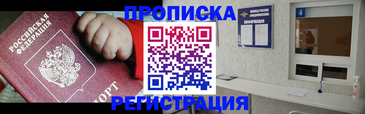 прописка для кредита в Стародубе