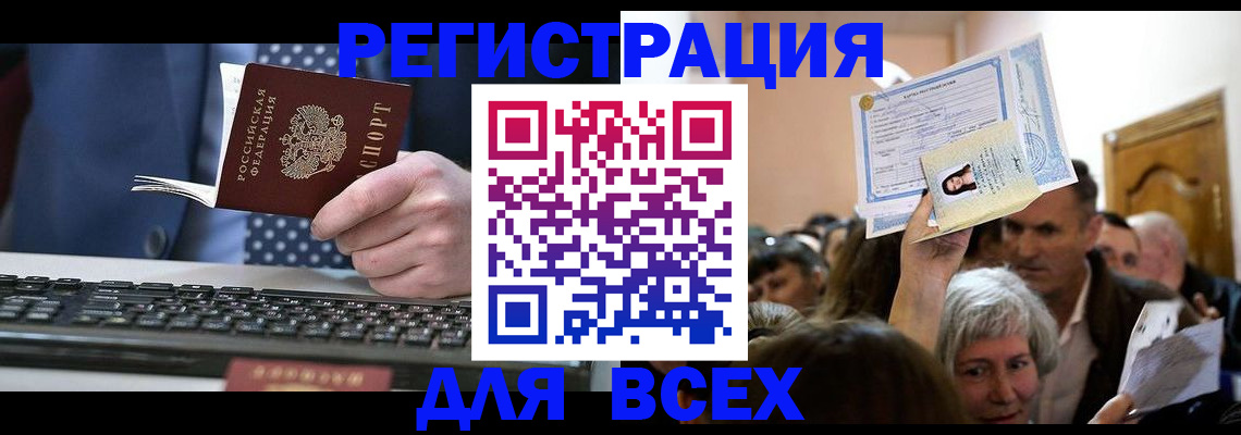 прописка иностранных граждан в Стародубе