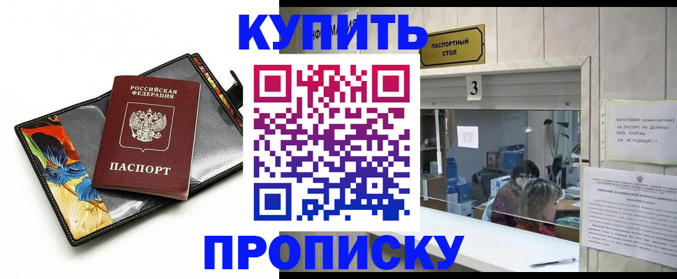 прописка регистрация в Стародубе